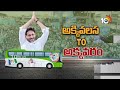 CM Jagan Bus Yatra | Memantha Siddham | కొనసాగుతున్న సీఎం జగన్ బస్సు యాత్ర | 10TV News