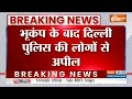 Delhi के CM Arvind Kejriwal ने भूकंप के झटके के बाद किया Tweet | Breaking News - 01:11 min - News - Video