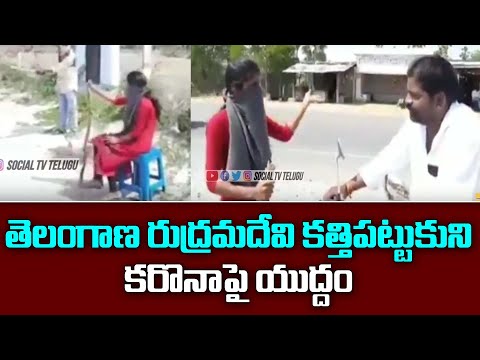 Lady Sarpanch in Telangana efforts to prevent Coronavirus spreading Lady Sarpanch in Telangana efforts to prevent Coronavirus spreading