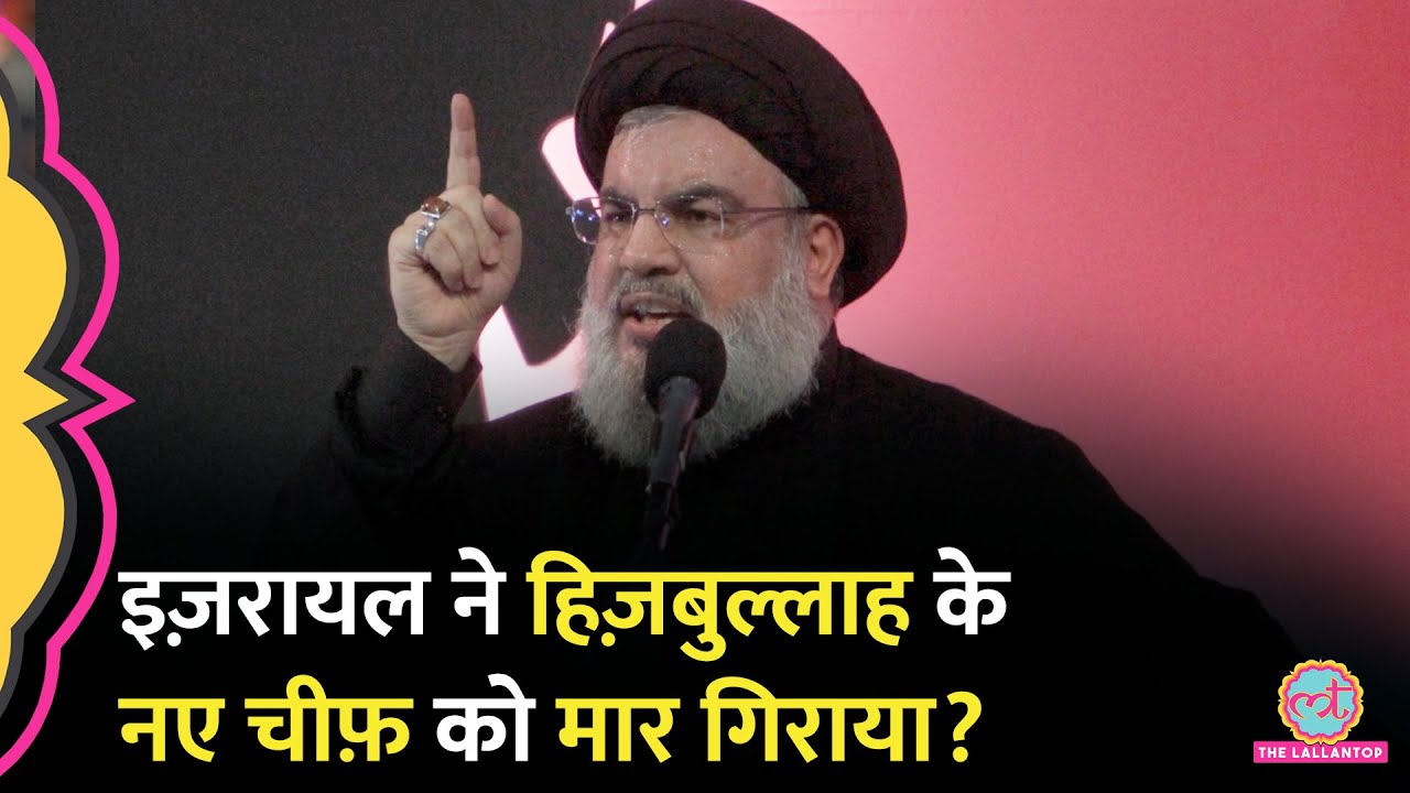 Hezbollah के नए लीडर Hashem Safieddine पर टारगेट अटैक का दावा, Israel ने अब क्या बड़ा कर दिया?