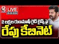 LIVE: TS Cabinet Meet On Tomorrow, Likely To Discuss On Runa Mafi Guidelines | V6 News