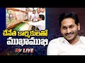 LIVE: YS Jagan interacts with handloom workers in Mangalagiri