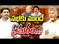 శాసనసభ సెంట్రిక్‌గా అధికార, విపక్షం మధ్య డైలాగ్‌ వార్‌ | Gossip Garage | Dialogue War On Ap Assembly