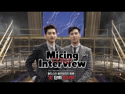 Micing Interview_ TVXQ! 동방신기