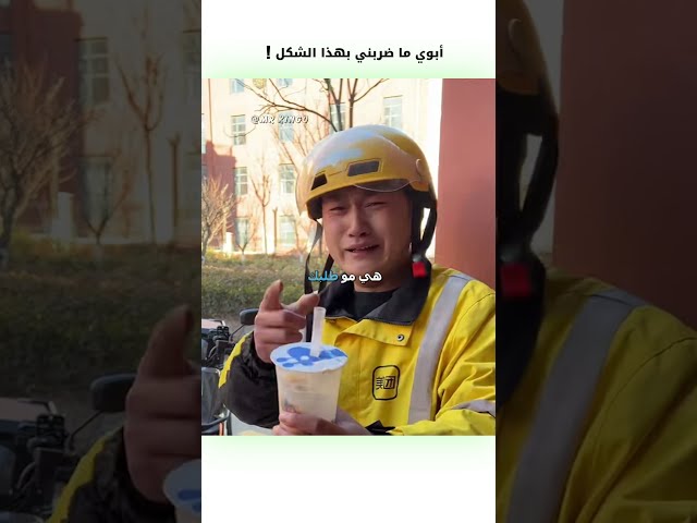 🗣️ أبوي ما ضربني بهذا الشكل 😂 | #دبلجة_مضحكة #اكسبلور #السعودية #دوبلاج #shorts #my_kingo