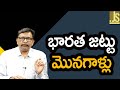 భారత జట్టు మొనగాళ్లు India team super