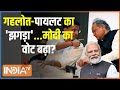 Kahani Kursi Ki: पायलट के मन में क्या...नरेंद्र मोदी ने पढ़ लिया ? | Congress| Gehlot | PM Modi