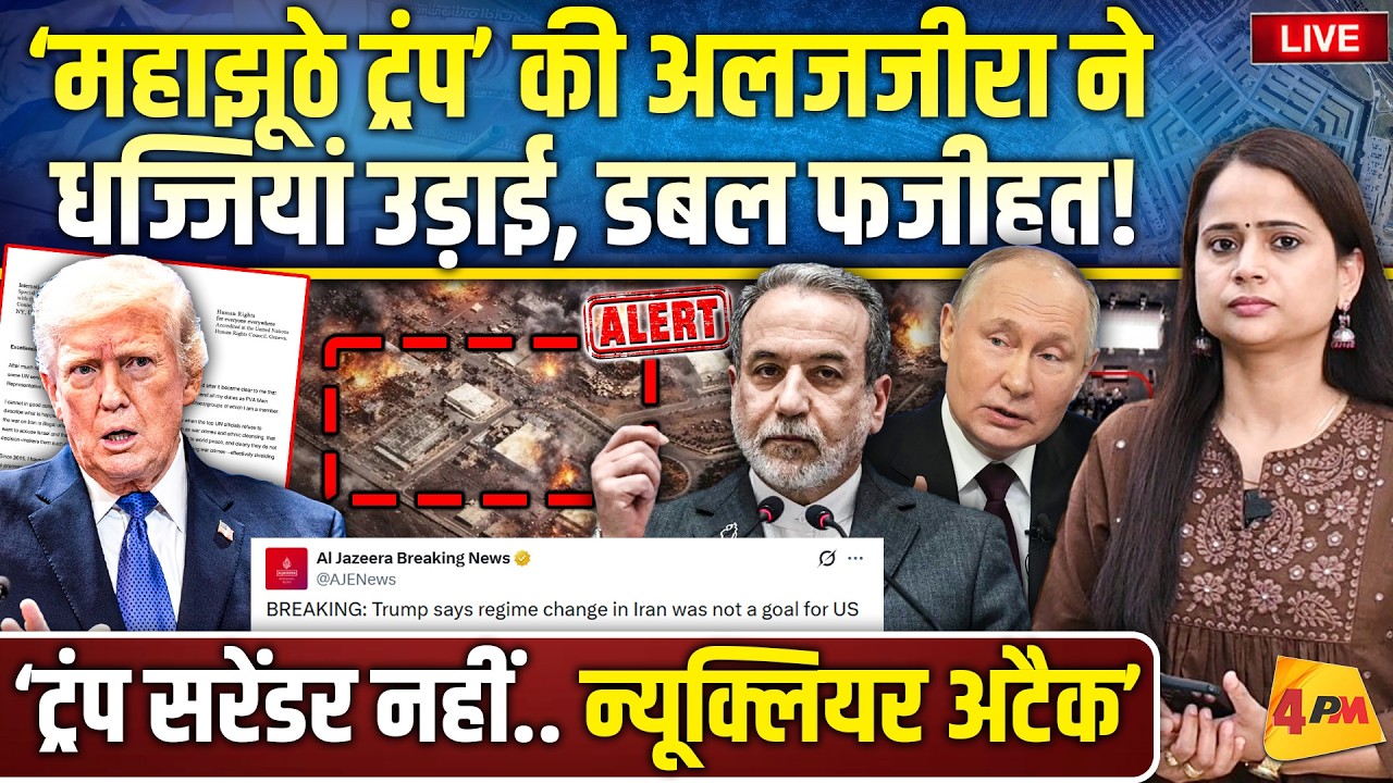 रूस ने लीक किया ट्रंप का खतरनाक प्लान, ईरान ने ताबड़तोड़ 100 मिसाइलें दागी!