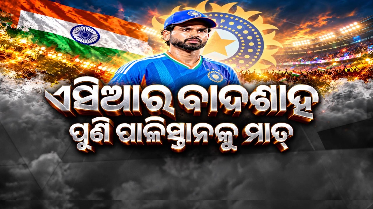🔴Live | ଭାରତ-ପାକ୍ ଲଢେଇ | India Vs Pakistan Asian Games Cricket Final: Who Will Win Gold? |Argus News