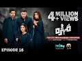 Mohra Episode 16 - [Eng Sub] - Mikaal Zulfiqar - Laiba Khan - Aagha Ali - 15th August 2025