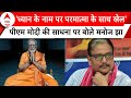 PM Modi Meditation: पीएम मोदी की ध्यान साधना पर Manoj Jha की तीखी प्रतिक्रिया | ABP News |