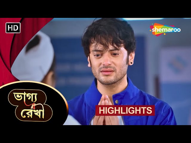 Bhagya Rekha - Highlight Episode 234 | ভাগ্য রেখা | টাকার জন্য অভয় চাইলো ভিক্ষা? | Shemaroo Bengali