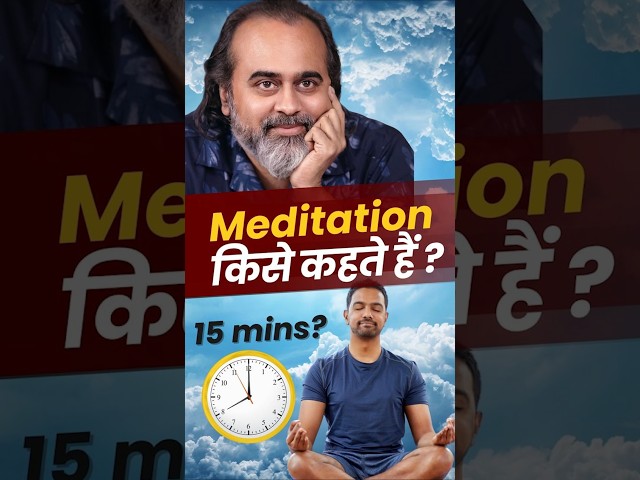 मेडिटेशन किसे कहते हैं? || आचार्य प्रशांत