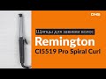 Распаковка щипцов для завивки волос Remington CI5519 Pro / Unboxing Remington CI5519 Pro