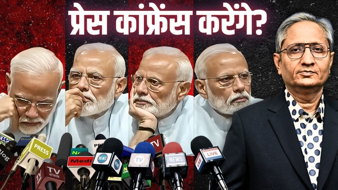 4033 दिन, 132 महीने, 11 साल और प्रेस कांफ्रेंस = 0
