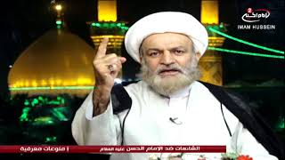 منوعات معرفية(10): الشائعات ضد الامام الحسن عليه السلام ، المفسر ...