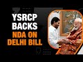 YSRCP Extends Support to NDA on Delhi Services Bill | News9
