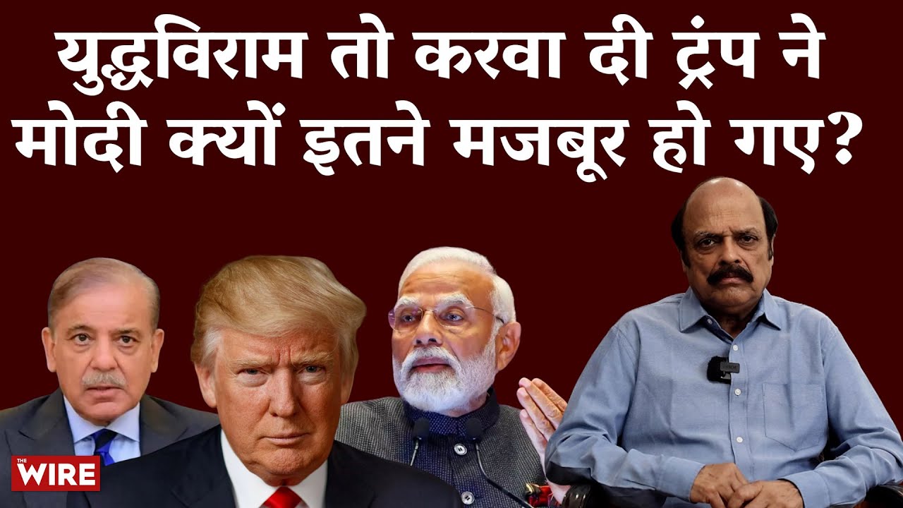 Trump, the Ceasefire and the Question of Modi's Silence | Lucknow Central
