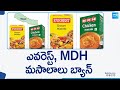 MDH and Everest Masalas Banned | MDH And Everest Controversy @SakshiTV