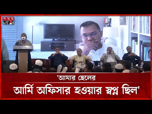 শহীদ আদিলের মায়ের কান্নায় আবেগাপ্লুত তারেক রহমানসহ বিএনপি নেতারা | July Revolution | BNP | Somoy TV