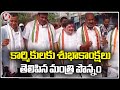 Minister Ponnam Congratulated Workers For International Labour Day | Rajanna Sircilla | V6 News