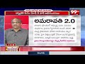 జగన్ టచ్ కూడా చేయలేడు.. Prof Nageshwar Analysis On Amaravathi | YS Jagan Vs Chandrababu | 99TV  - 09:20 min - News - Video