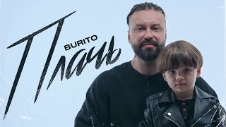 Премьера клипа: Burito – Плачь