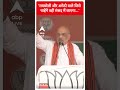 Election 2024: रायबरेली और अमेठी वाले जिसे चाहेंगे वही संसद में जाएगा- Amit Shah | #abpnewsshorts  - 00:57 min - News - Video