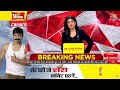 Mukhtar Ansari Death LIVE Update: हार्ट अटैक या ज़हर?, CCTV में पूरा सच? | UP Police | Banda | AajTak  - 00:00 min - News - Video