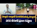 నెల్లూరు లో భారీ వర్షాల కారణంగా రాకపోకలకు అంతరాయం | Heavy Rains In Nellore | Prime9 News