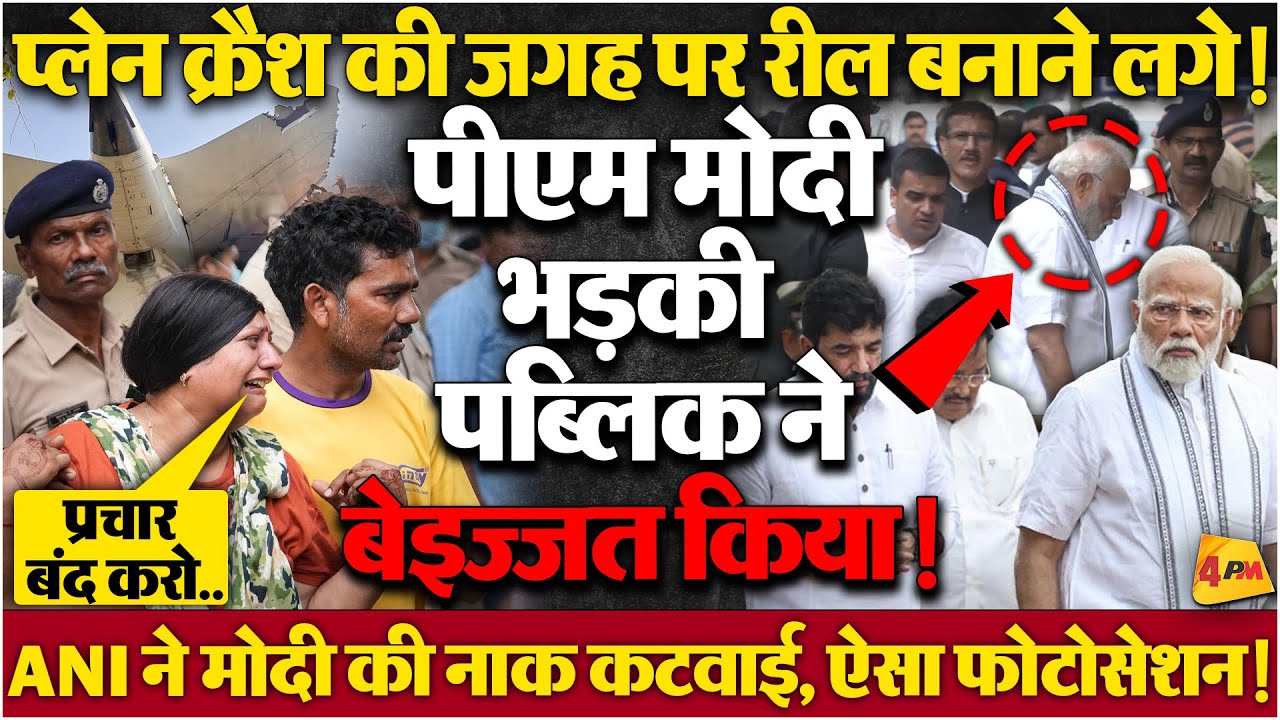 प्रचार करने पहुंचे मोदी को पब्लिक ने, LIVE कैमरे पर मुंह दिखाने लायक नहीं छोड़ा!