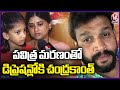Serial Actor Chandrakanth Suicide After Accident | V6 News