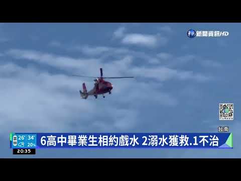 漁光島溺水意外 2人獲救送醫.1人不治｜華視新聞 20220621