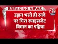 Breaking News: उड़ान भरते ही रनवे पर गिरा SpiceJet विमान का पहिया, Mumbai में इमरजेंसी लैंडिंग  - 00:28 min - News - Video