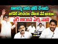 బాలయ్య ఎవరో జగన్ కి తెలియదట. 2000 HAPPY NEW YEAR చెప్పింది ఎవరు బాలయ్యకి?😱| YCP Vs TDP | Prime9 News
