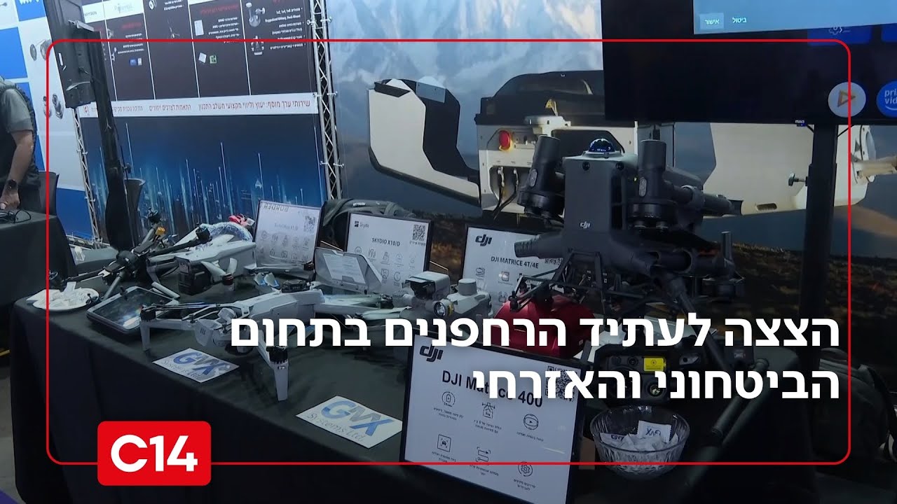ישראל מציגה: תצוגת תכלית של הצצה לעתיד הרחפנים בתחום הביטחוני והאזרחי | החדשות