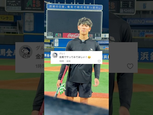 【神展開】今度は｢金属バット×硬式ボール｣で衝撃のポテンシャルを発揮するスポーツ万能男。空手選手ってこと忘れてる人多くない？#ゆうさく#ホームラン#硬式#浜スタ#横浜スタジアム