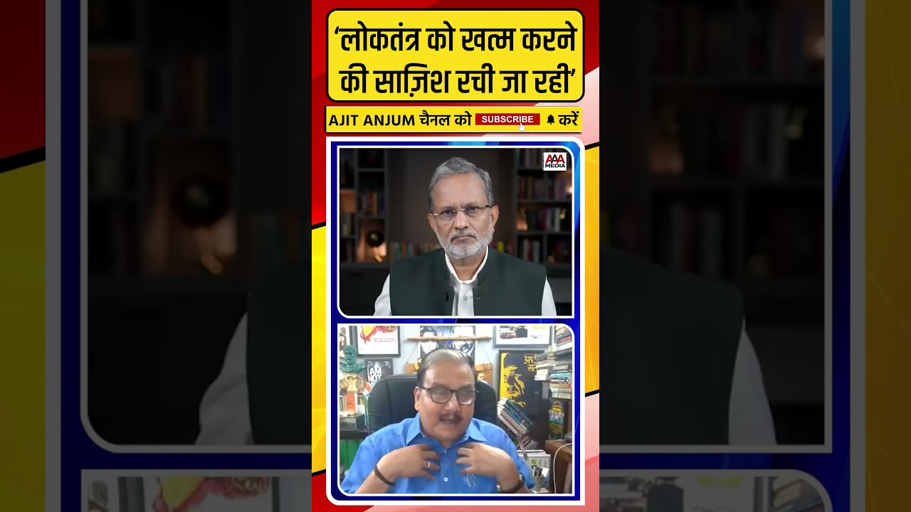 Manoj Jha Exclusive: ‘लोकतंत्र को खत्म करने की साज़िश रची जा रही है’