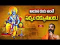 అయన దయ ఉంటే సర్వం దక్కుతుంది.! | Ramayana Tharangini | Sri Chinna Jeeyar Swamiji Speech | Bhakthi TV