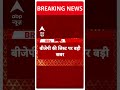 First List of BJP Candidates: BJP ने यूपी की इतनी सीटों का बनाया प्लान | 2024 Election - 00:22 min - News - Video