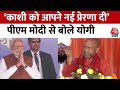 PM Modi Varanasi Visit: ‘काशी की धरती को आपने नई प्रेरणा दी’,BHU में PM मोदी से बोले Yogi Adityanath
