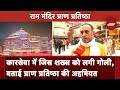 Ayodhya Ram Mandir: जिस कारसेवक को कारसेवा में लगी थीं गोली, Pran Pratishtha में पहुंच क्या कहा