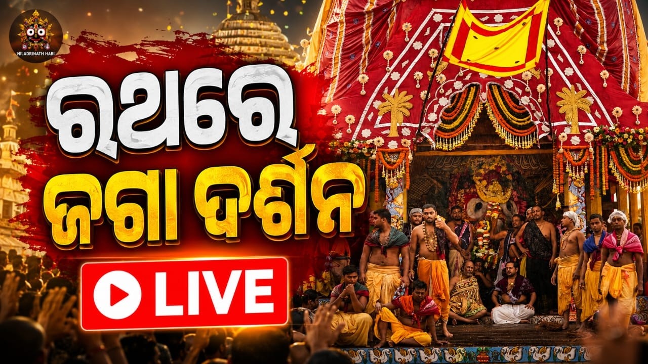 🔴Live | ରାତିରେ ଭୟଙ୍କର ଭିଡ଼ | Rath Yatra 2026 | Jay Jagannath | Puri News | Ratha Jatra | Argus News