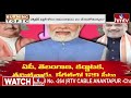 LIVE:- మోదీ గారి గ్యారెంటీ అంటే, గ్యారెంటీ పూర్తి అయ్యే గ్యారెంటీ. Modi 3.0...Target 370..| hmtv  - 00:00 min - News - Video