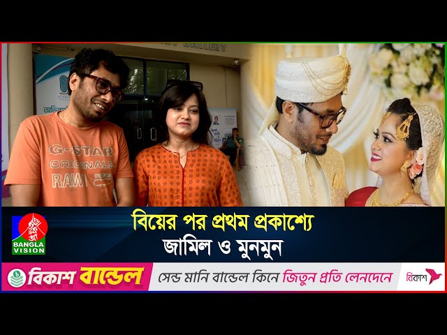 'আপা চলেন প্রেম করি', এভাবেই মুনমুনকে প্রপোজ করেন অভিনেতা জামিল । Jamil Hossain | Munmun