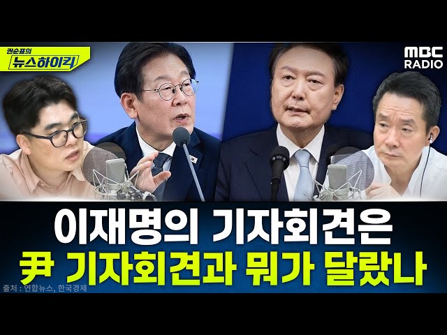 [뉴스하이킥] 이재명 대통령 첫 기자회견...드러난 국정 방향 - 임경빈, MBC 250703 방송