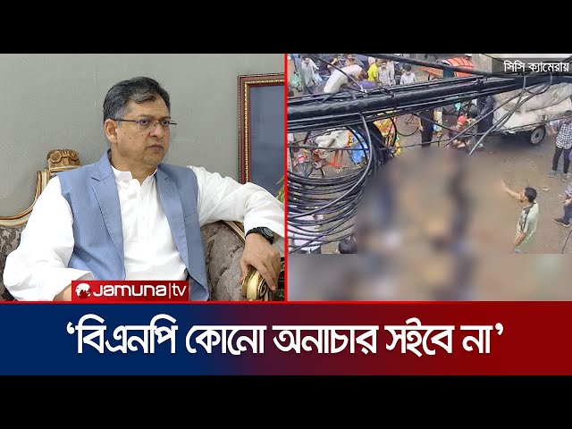 ব্যবসায়ী সোহাগ হত্যা নিয়ে যা বললেন সালাহউদ্দিন আহমদ | Salahuddin | BNP | Mitford Incident |Jamuna TV