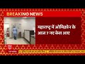 OMICRON in India | 7 NEW cases reported from Maharashtra; Indias total cases surge to 12  - 01:21 min - News - Video