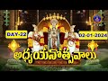 శ్రీవారి అధ్యయనోత్సవాలు || Srivari Adhyayanotsavalu || Tirumala || Day 22 || 02-01-2024 || SVBCTTD