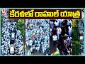 Rahul Gandhi Bharat Jodo Yatra Continues In Kerala | V6 News